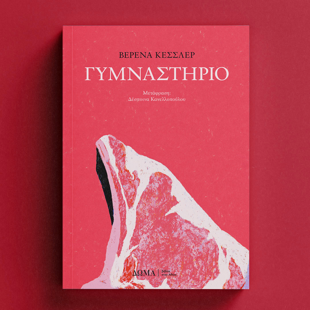 Γυμναστήριο